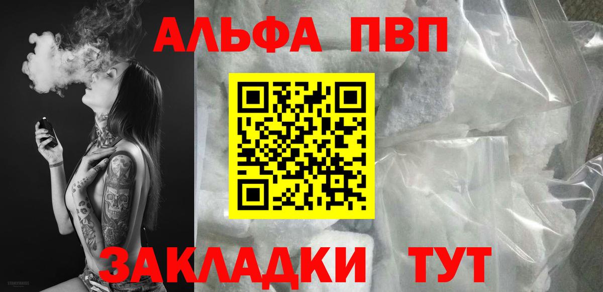 A-PVP кристаллы Ивантеевка
