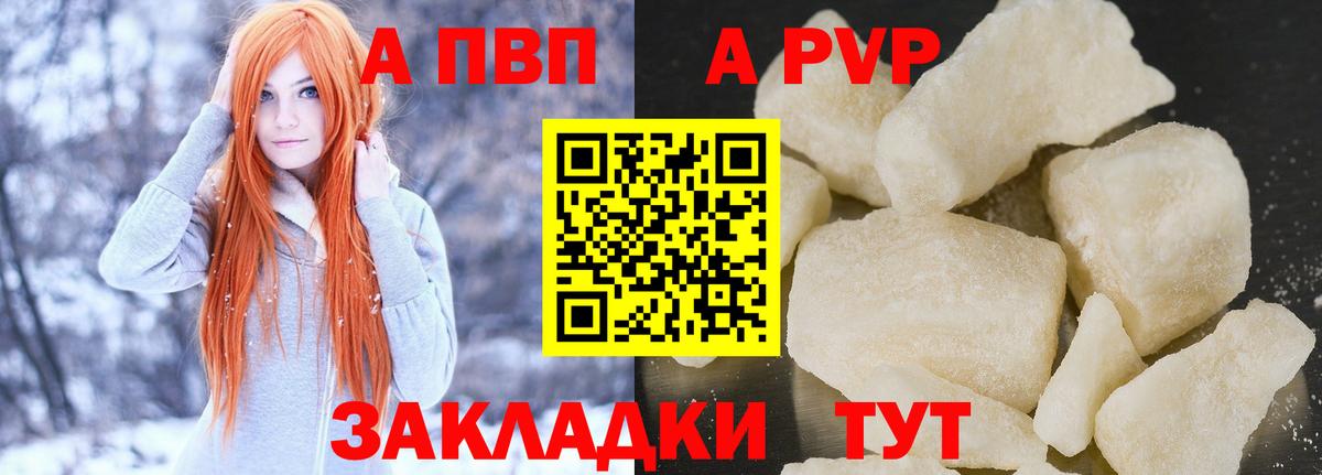 A PVP СК  Alpha PVP  Ивантеевка  Alfa_PVP Crystall  А ПВП VHQ 