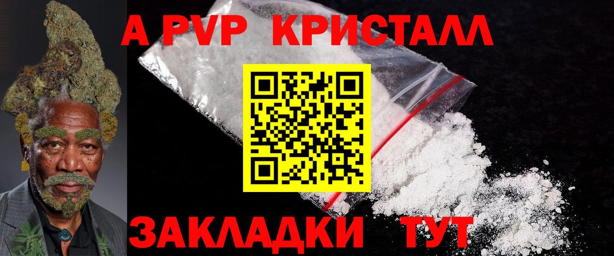 APVP Соль  Вход с VPN  А ПВП СК КРИС  A-PVP VHQ  Ивантеевка 