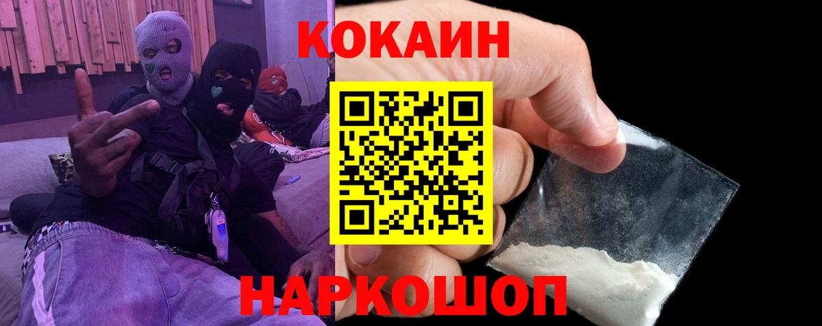 Cocaine Fish Scale Ивантеевка