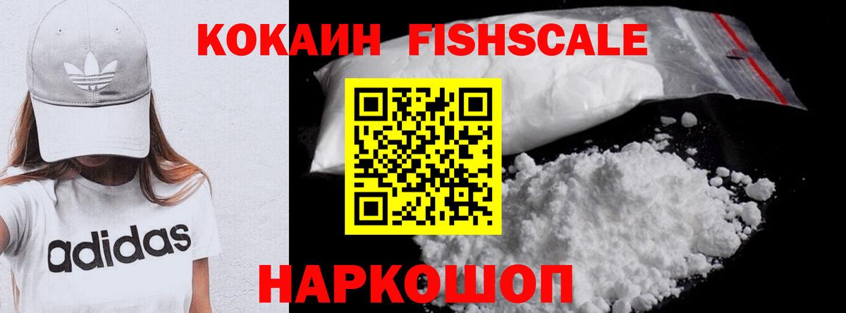 Cocaine FishScale  Cocaine  Ивантеевка  Кокаин Боливия 