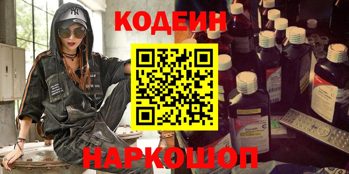 Кодеин напиток Lean (лин)  Кодеин напиток Lean (лин)  Ивантеевка 