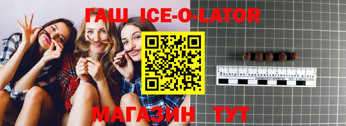 ГАШИШ ice o lator Ивантеевка
