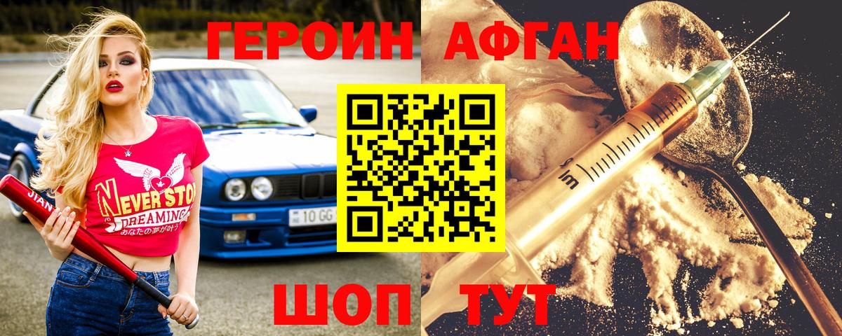ГЕРОИН хмурый Ивантеевка