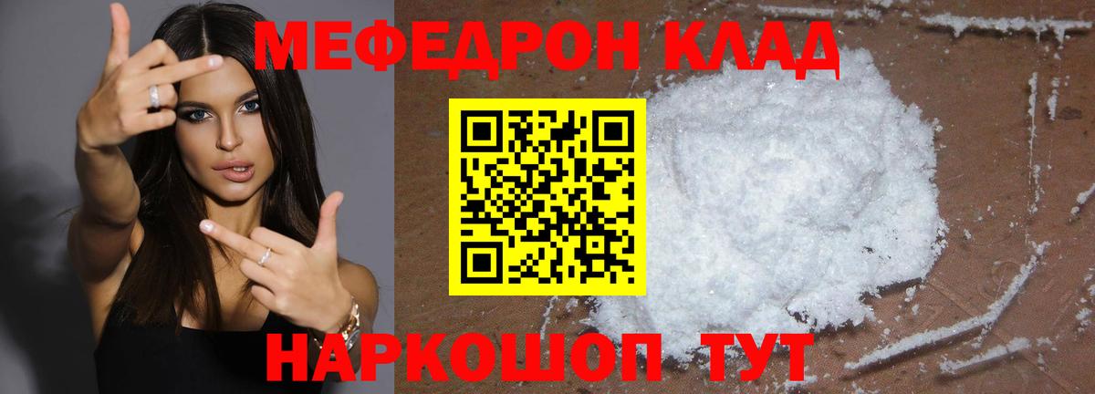 МЕФ кристаллы Ивантеевка