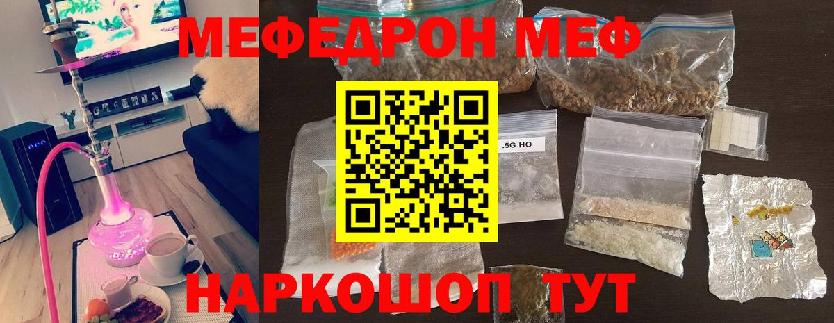 мега вход  Вход с VPN  МЯУ-МЯУ  Мефедрон mephedrone  Ивантеевка  Меф 