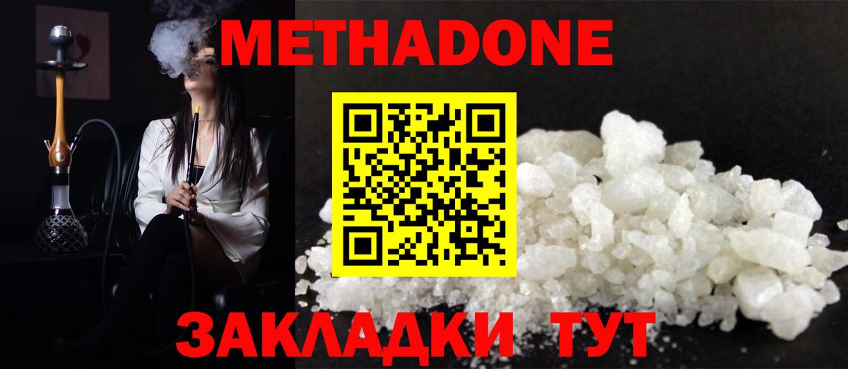 Ивантеевка  МЕТАДОН methadone  Вход с VPN  Метадон мёд 