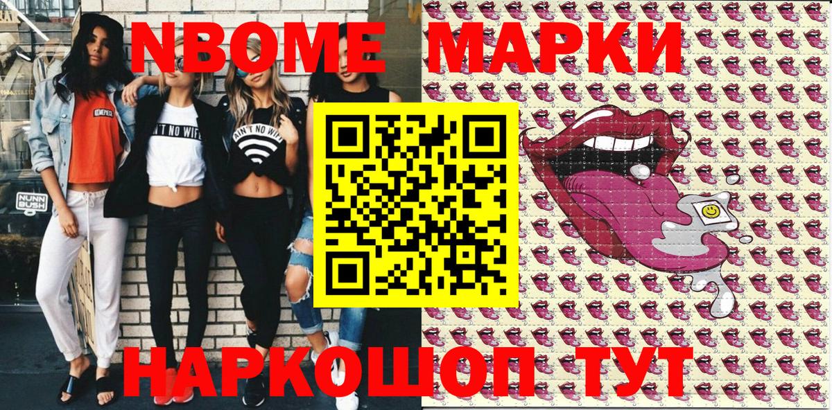 Марки N-bome 1,8мг  Марки N-bome 1,8мг  где можно купить наркотик  Ивантеевка  Марки NBOMe 